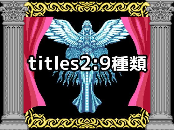 8bitレトログラフィック システム&タイトル素材集