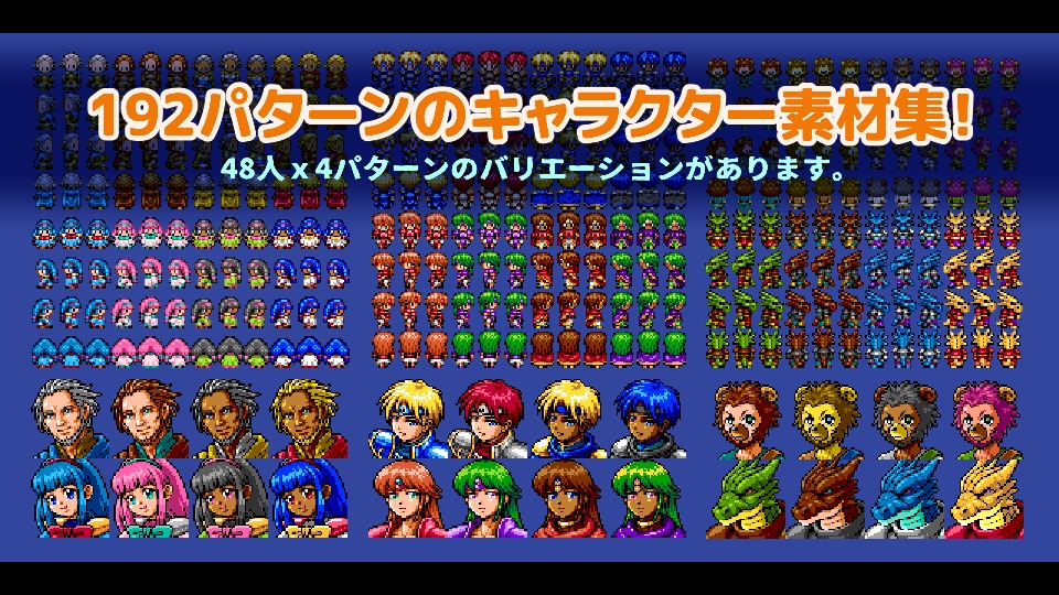 メガファンタジー 歩行アクター&顔グラ