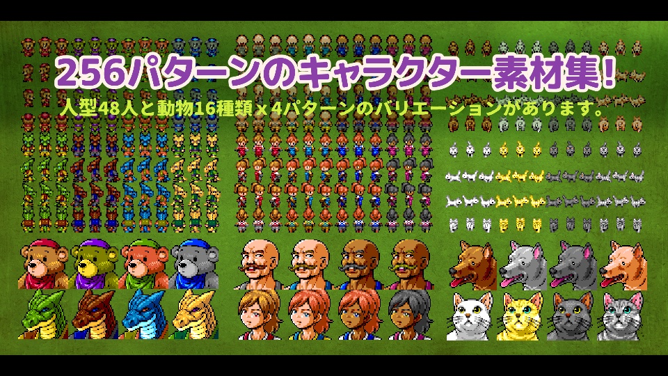 メガファンタジー 歩行NPC &顔グラ