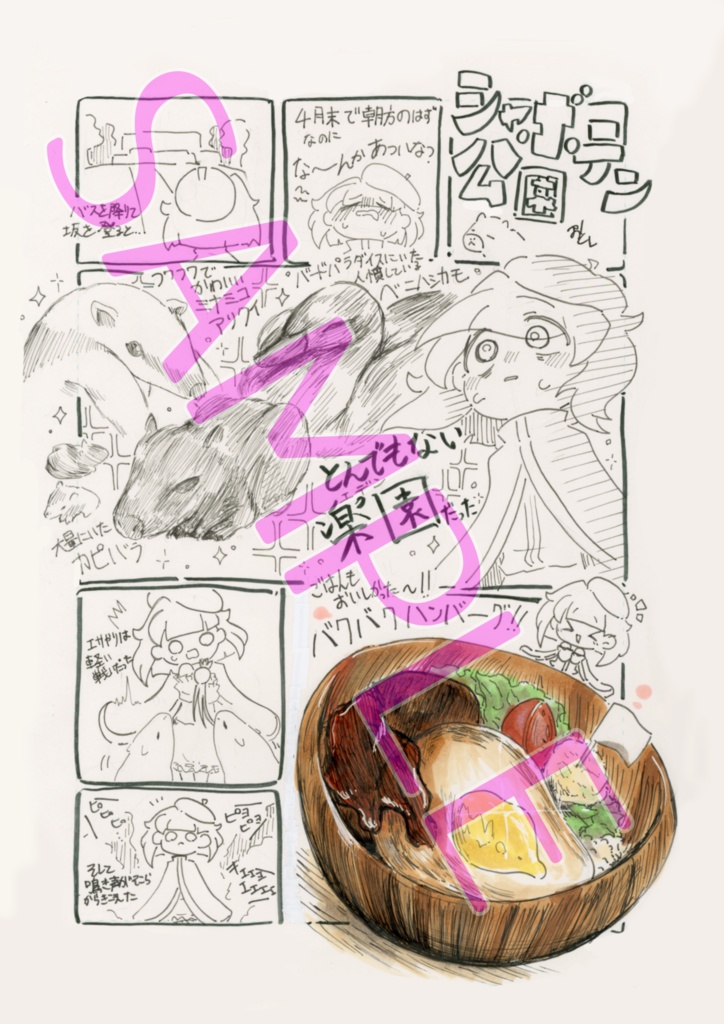 「砂糖こそ正義」 砂糖依存症合同誌