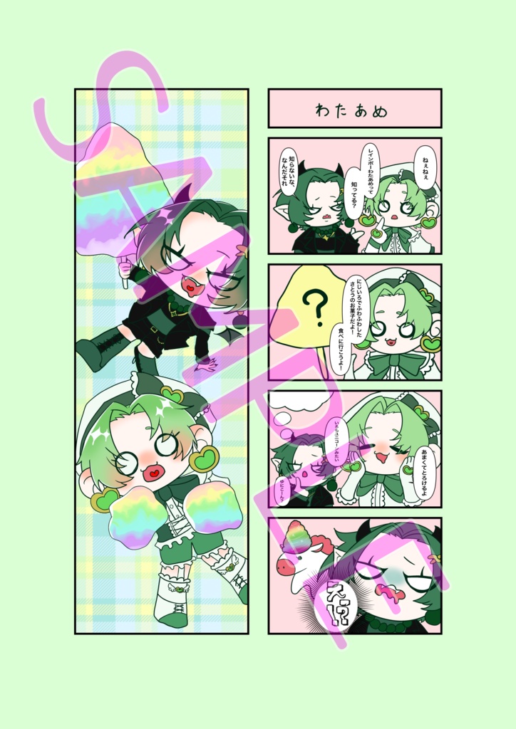 「砂糖こそ正義」 砂糖依存症合同誌