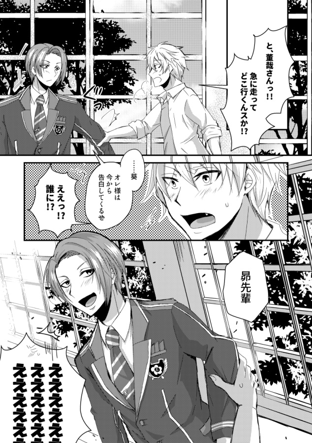 ここから先は俺達のひみつ