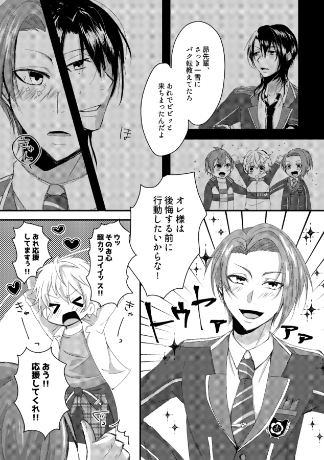 ここから先は俺達のひみつ