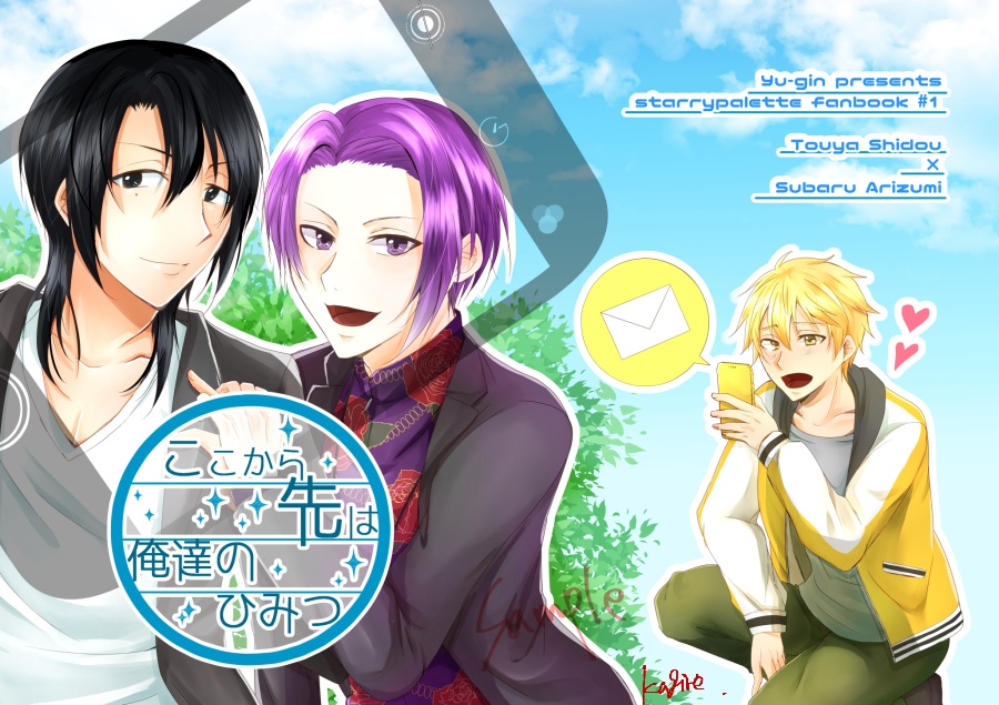 ここから先は俺達のひみつ