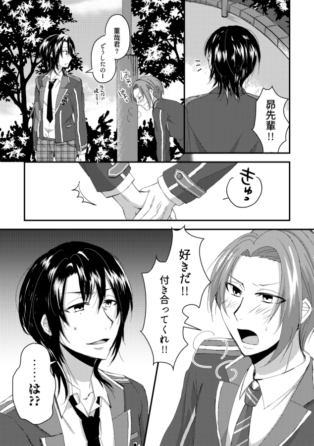 ここから先は俺達のひみつ