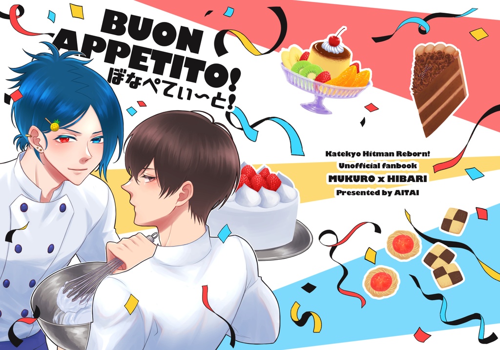 BUON APPETITO!ぼなぺてぃ〜と!