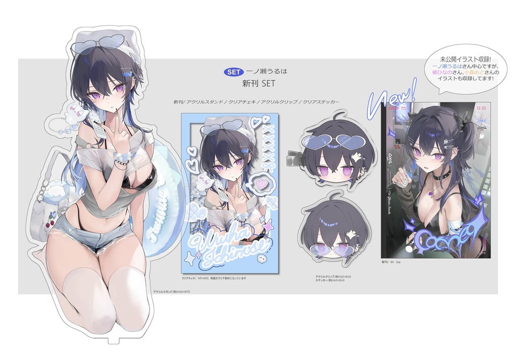 【受注生産】一ノ瀬うるは新刊セット