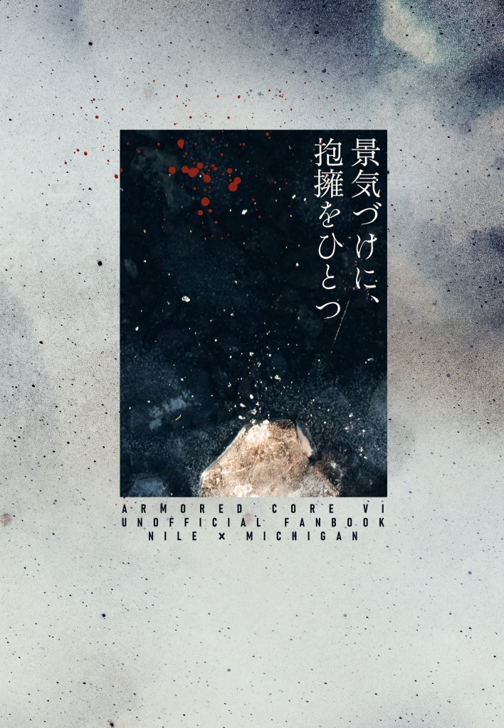 景気づけに、抱擁をひとつ