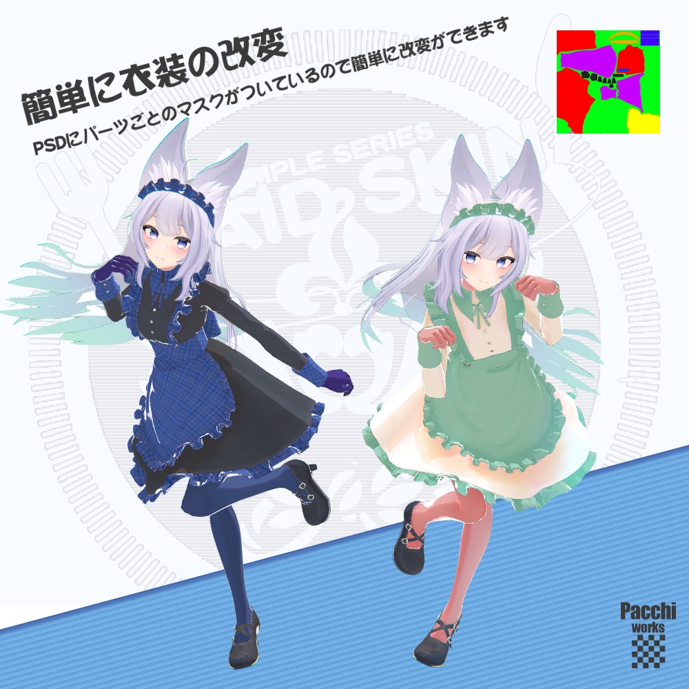 【ウルフェリア用】メイド衣装【PB対応】