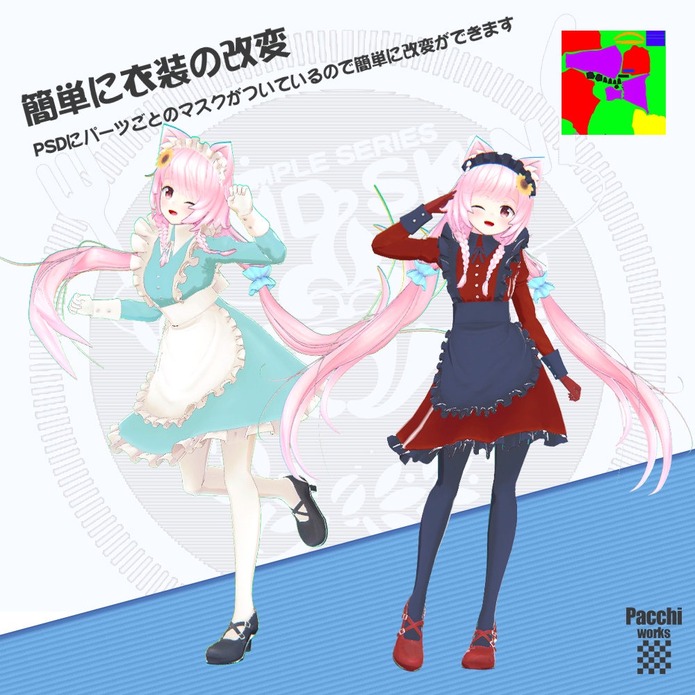 【ユウ用】メイド衣装