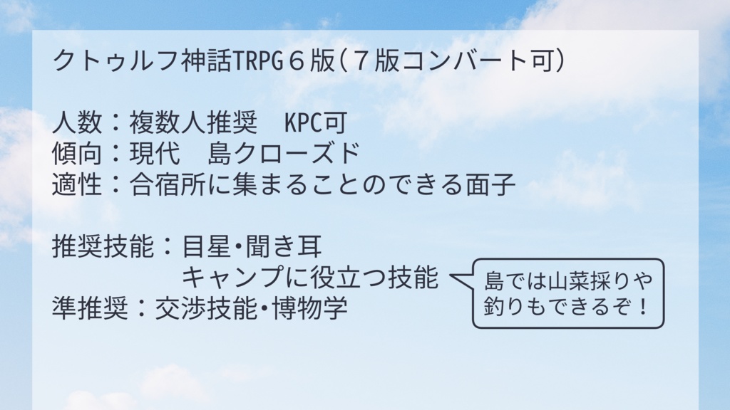 CoC とびだせ!ゲーミング合宿所