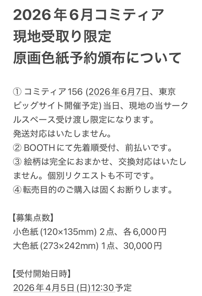 小【6月7日東京コミティア受け渡し限定】原画色紙(小)