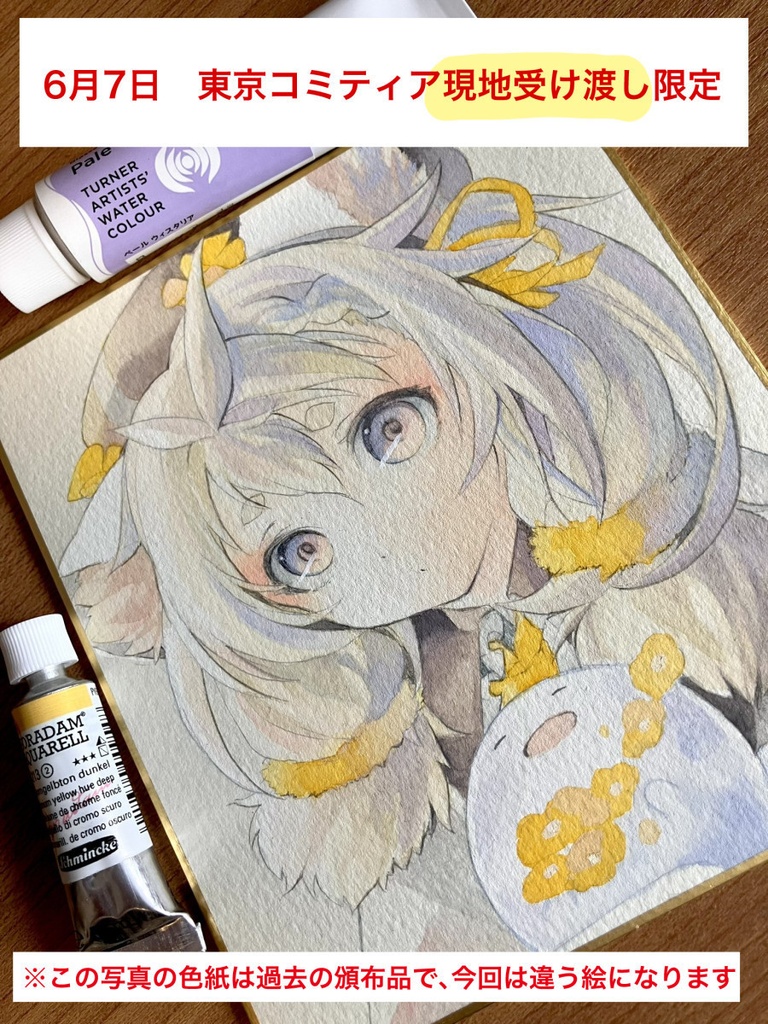 小【6月7日東京コミティア受け渡し限定】原画色紙(小)