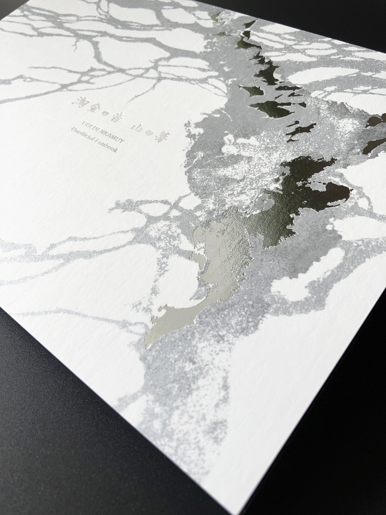 淘金の音 山の芽