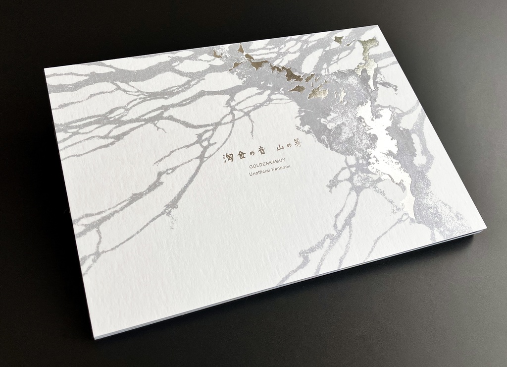 淘金の音 山の芽