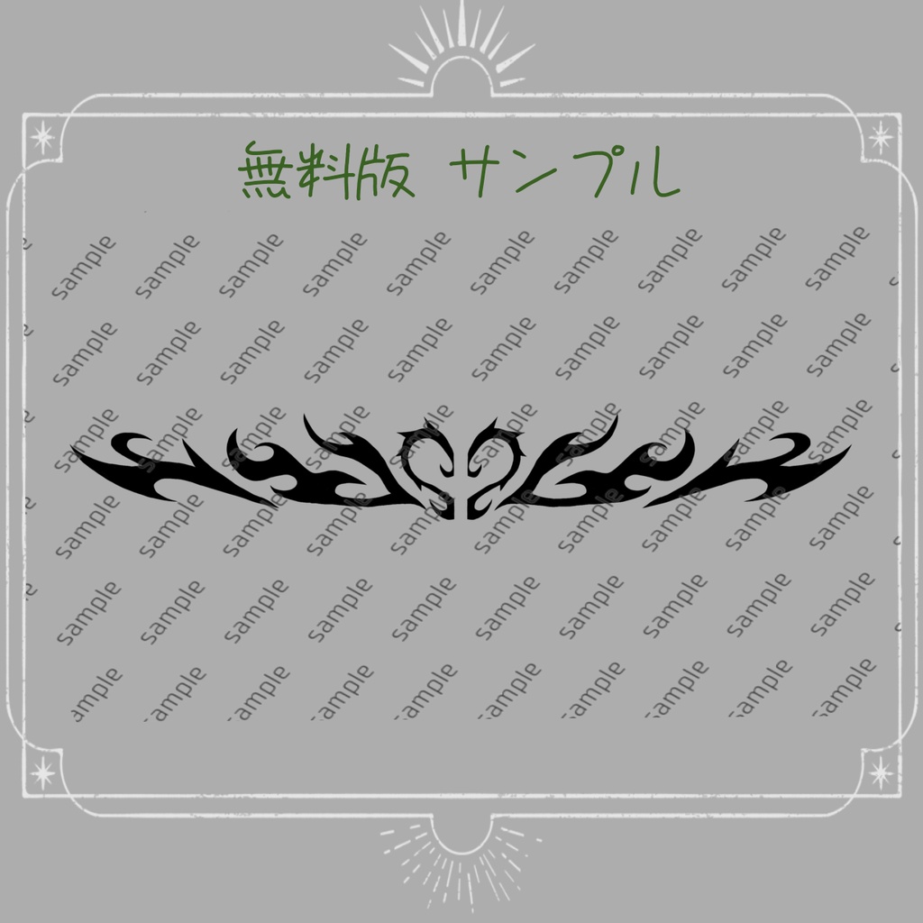 【一部無料有】Scarlet Emblem【タトゥーテクスチャ】