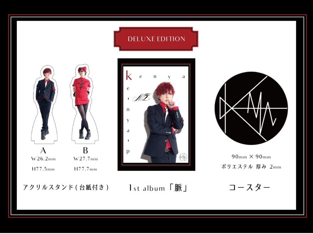 「脈」DELUXE EDITION
