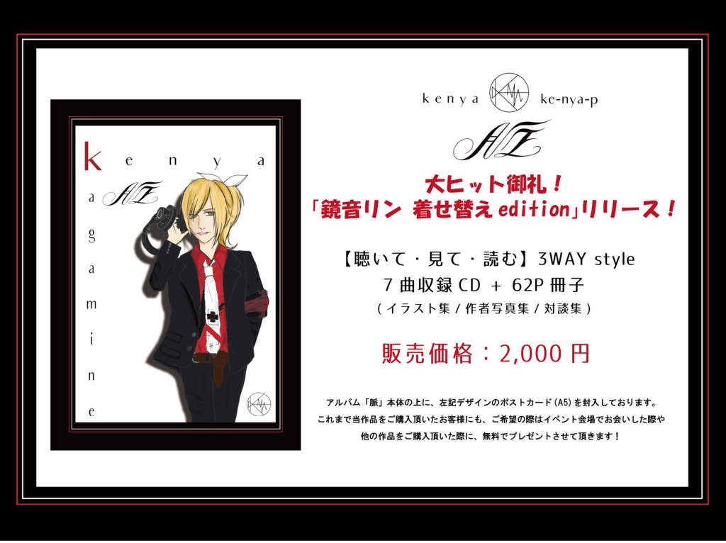 1stアルバム「脈」-鏡音リン 着せ替えedition-