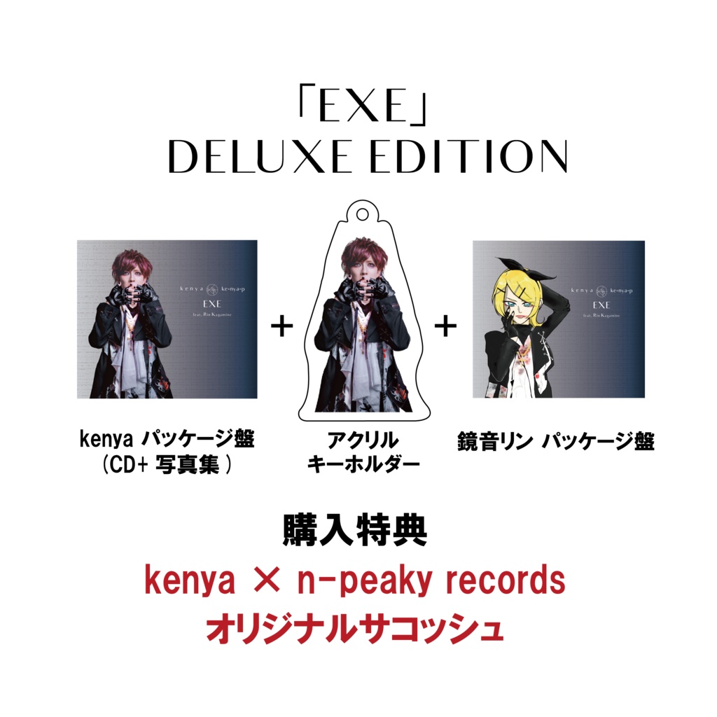 2nd album「EXE」DELUXE EDITION