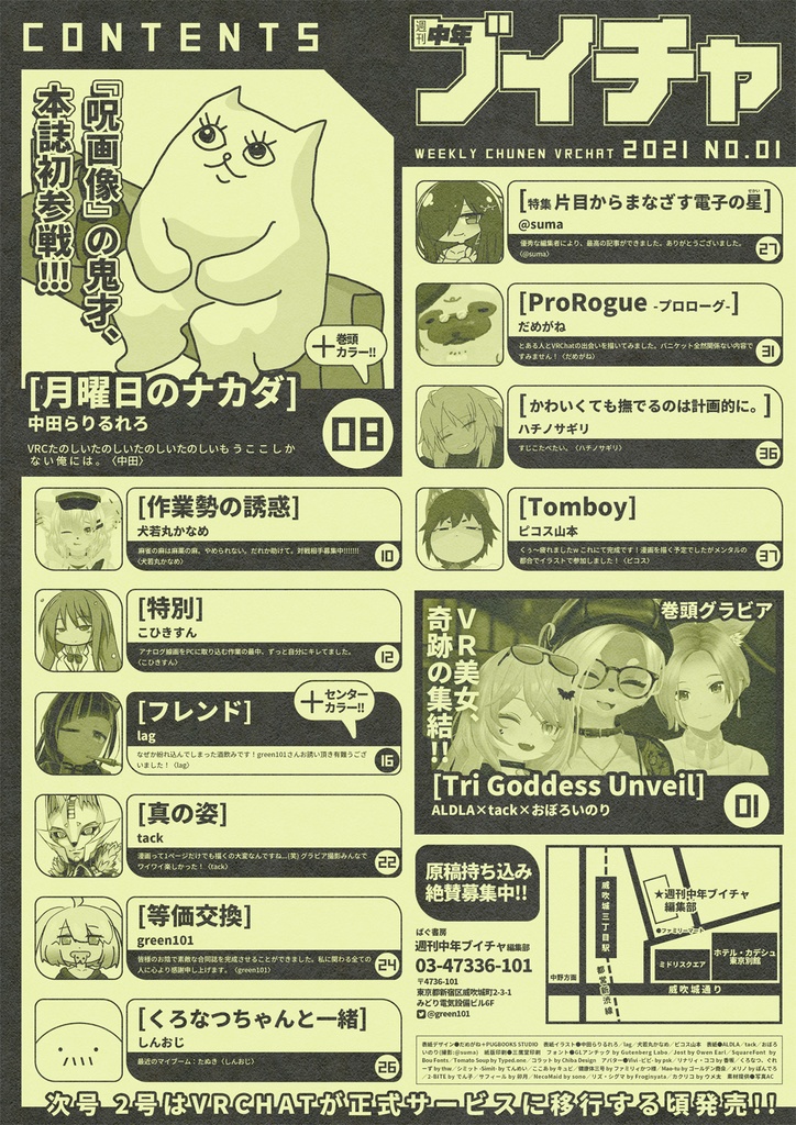 週刊中年ブイチャ 第1号