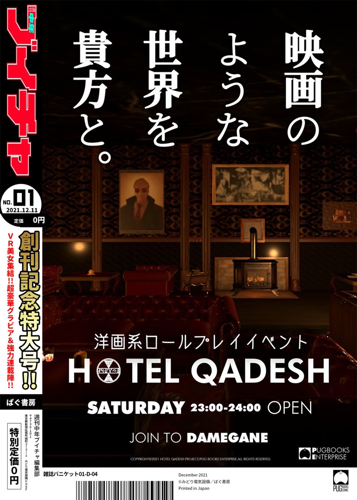 週刊中年ブイチャ 第1号