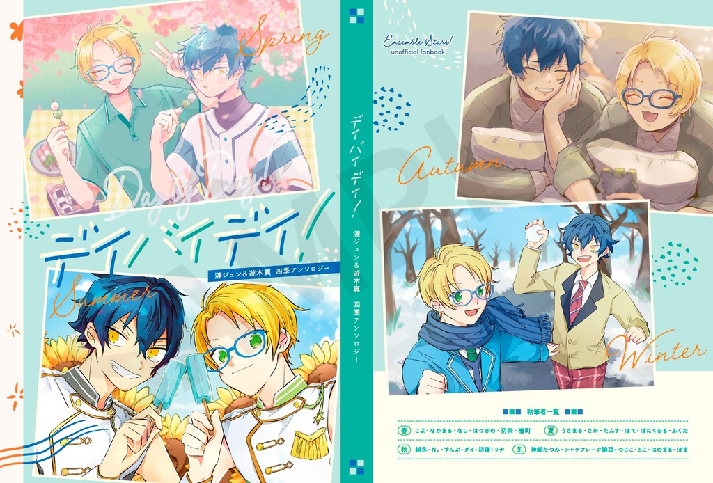 【匿名発送】ジュン＆真 四季アンソロ「デイバイデイ！」