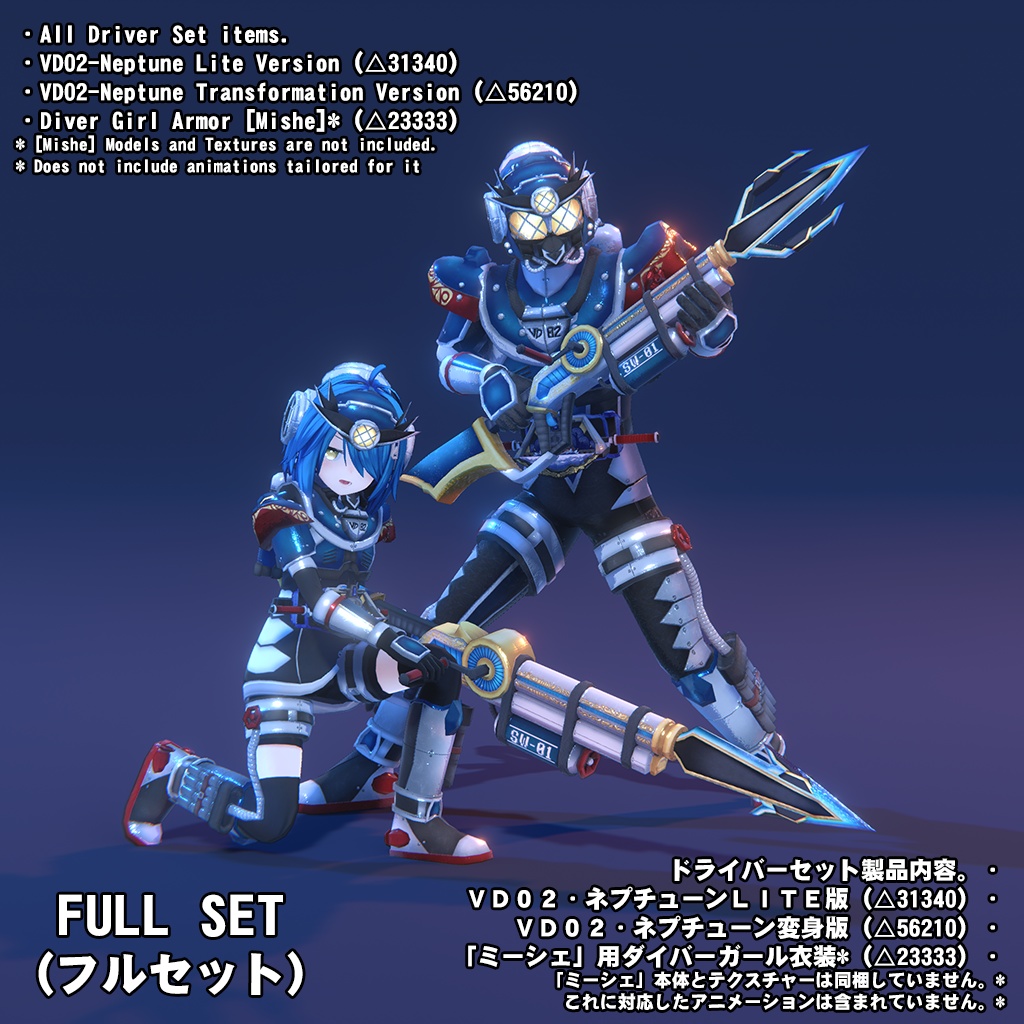 オリジナル3Dアバター「VD02-NEPTUNE(バーチャルダイバーネプチューン)」