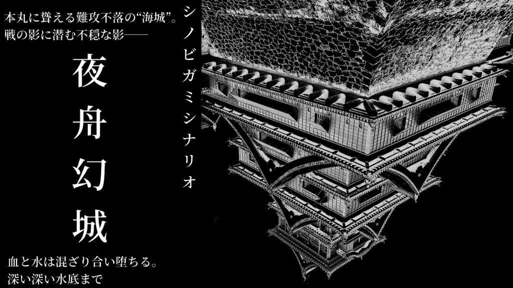 【シノビガミ】泡沫の忍秘録【SPLL:E223045】