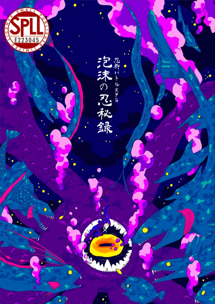 【シノビガミ】泡沫の忍秘録【SPLL:E223045】