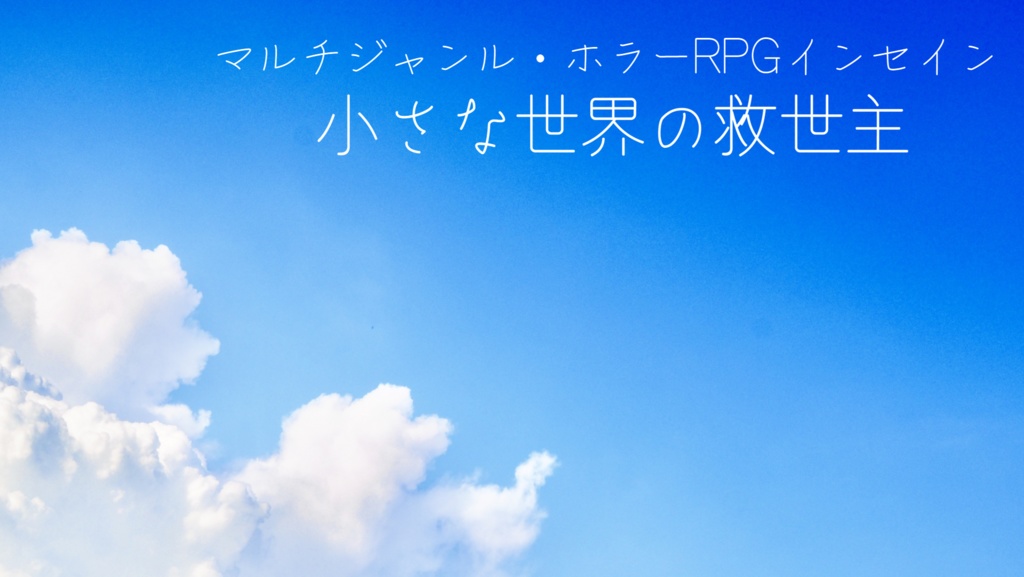 【インセイン】DIE予言