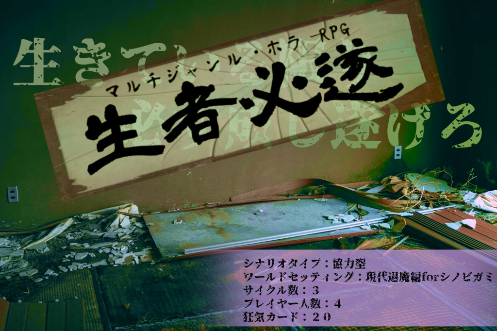 【インセイン】DIE予言