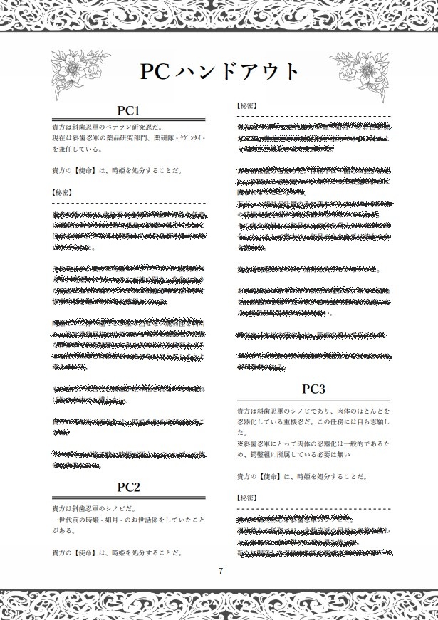 【シノビガミ】六忍六色【SPLL:E223112】