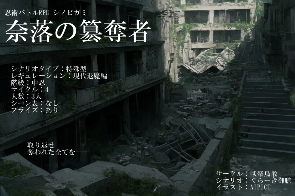 【シノビガミ】六忍六色【SPLL:E223112】