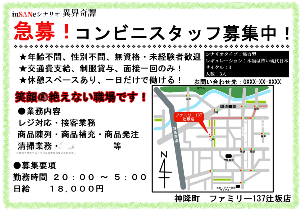 【インセイン】URAWORK【シナリオ集】