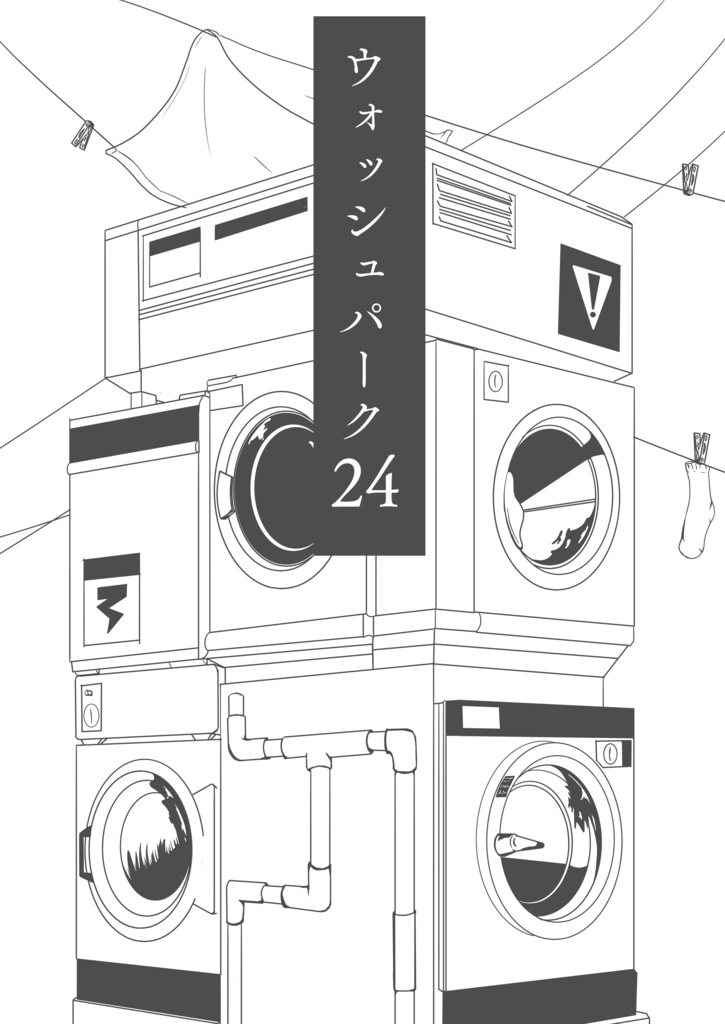 【インセイン】URAWORK【シナリオ集】