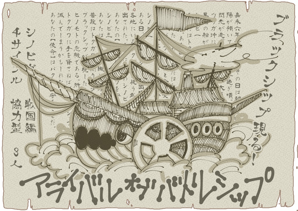 【シノビガミ】ゲドーランド【シナリオ集】【SPLL:E223172】