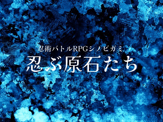 【シノビガミ】ゲドーランド【シナリオ集】【SPLL:E223172】