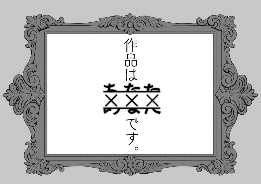 【エモクロア】ひらかなければよかったのにね?【シナリオ集】