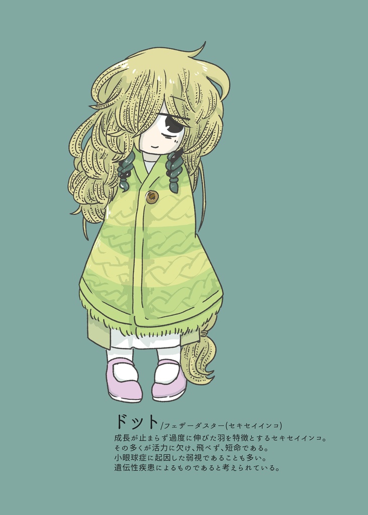 はばたけ!ネオプテリクス