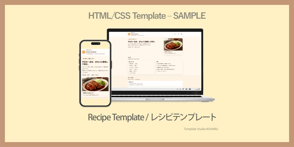 【無料】スマホで見やすい レシピHTMLテンプレート（初心者向け）