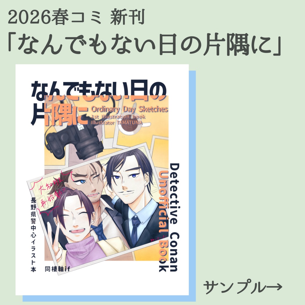 【2026.3.20春コミ新刊】「なんでもない日の片隅に」