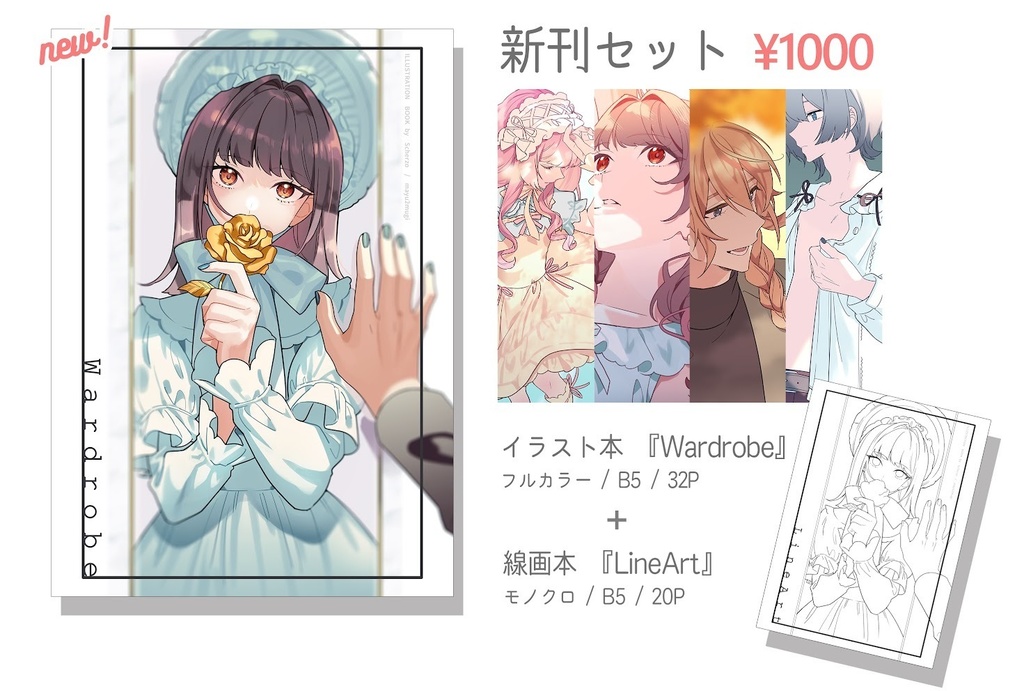 イラスト本「Wardrobe」