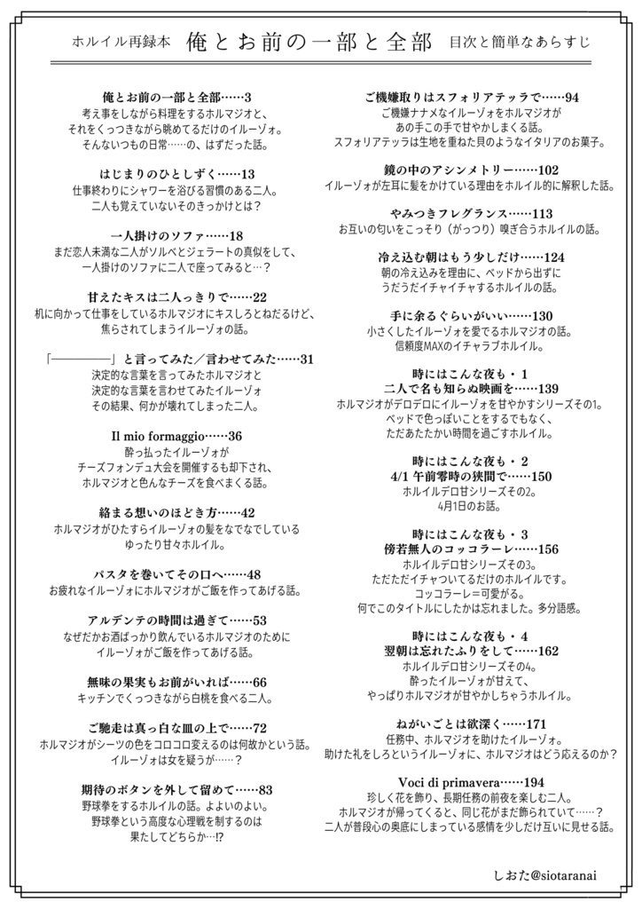 俺とお前の一部と全部