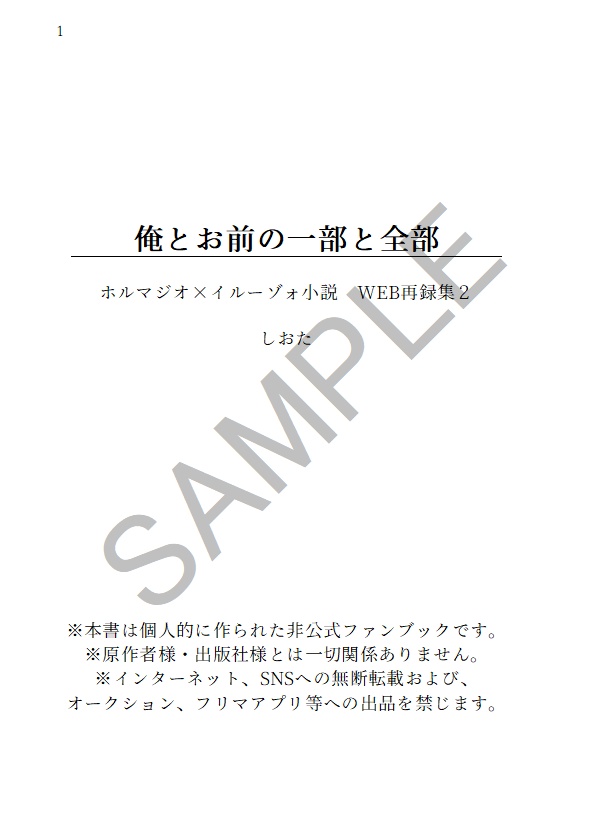 俺とお前の一部と全部