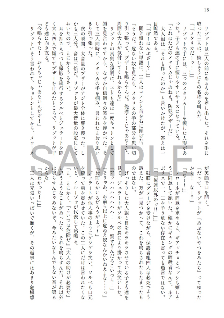 ちびっこアッサッシーノのはじめてのおつかい!