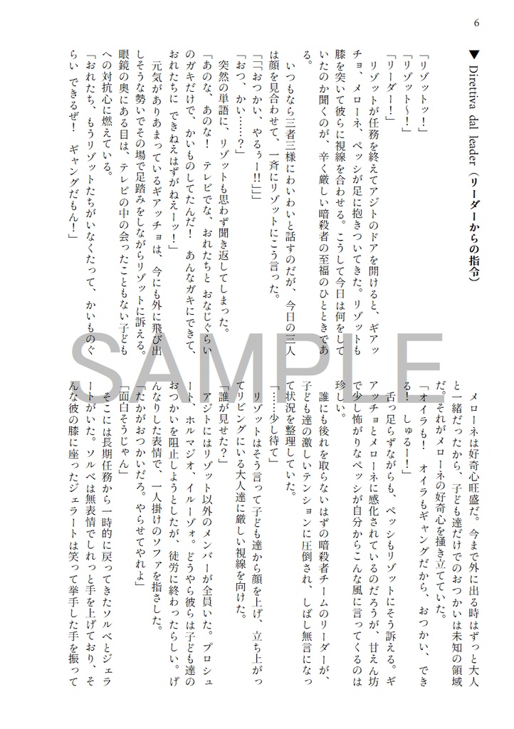 ちびっこアッサッシーノのはじめてのおつかい!