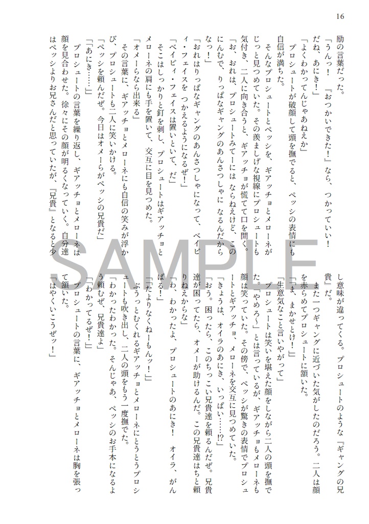 ちびっこアッサッシーノのはじめてのおつかい!