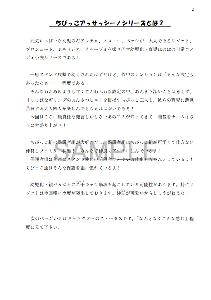 ちびっこアッサッシーノのはじめてのおつかい!