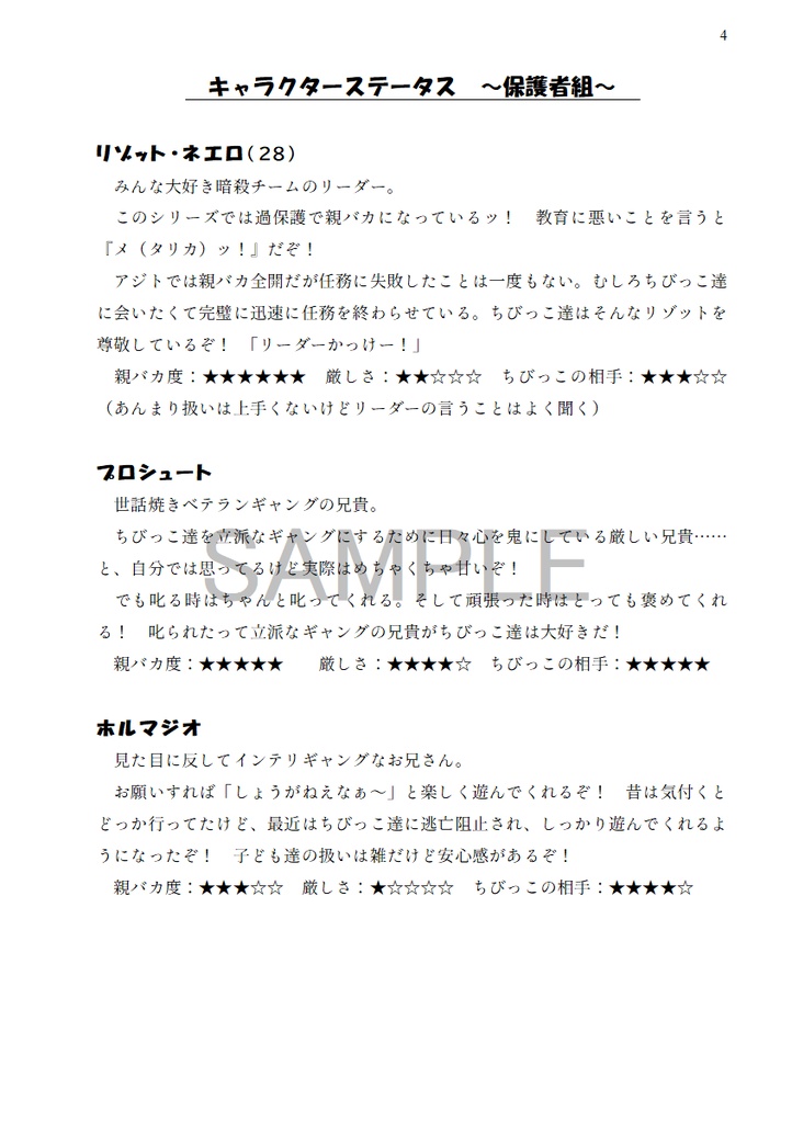 ちびっこアッサッシーノのはじめてのおつかい!