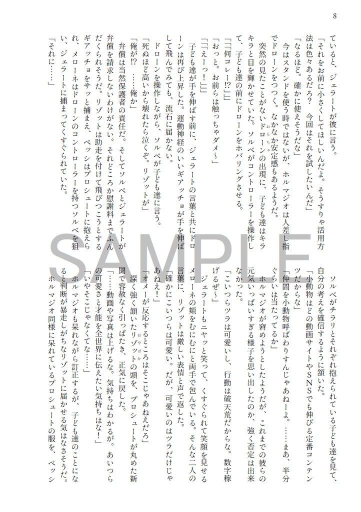 ちびっこアッサッシーノのはじめてのおつかい!